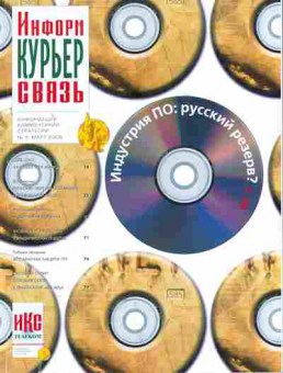 Журнал Информ Курьер Связь 3 2005, 51-675, Баград.рф
